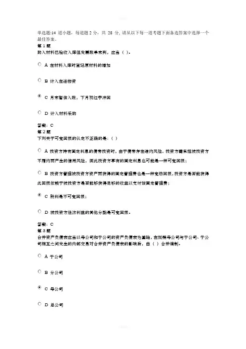 山东省2015年会计继续教育考试试题及答案(最新)