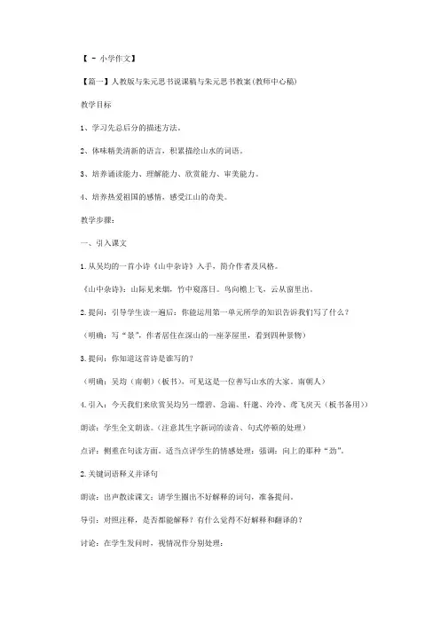 人教版与朱元思书说课稿