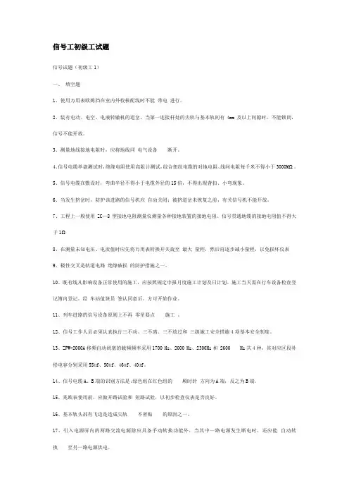 信号工初级工试题