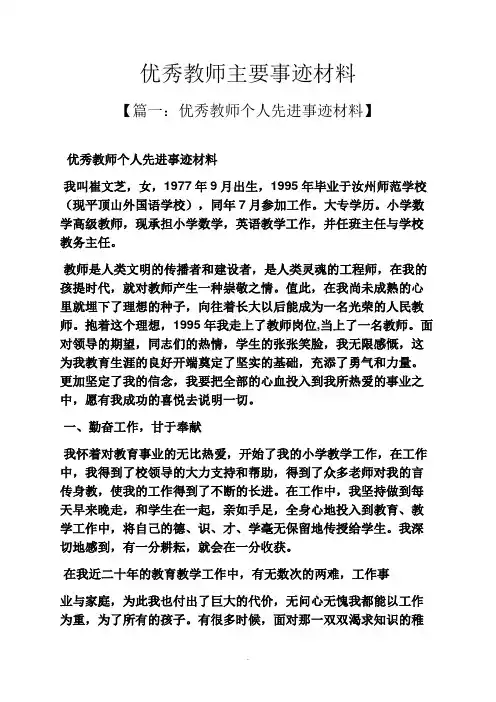 优秀教师主要事迹材料