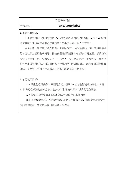 部编版一年级下数学第二单元新课标核心素养教案
