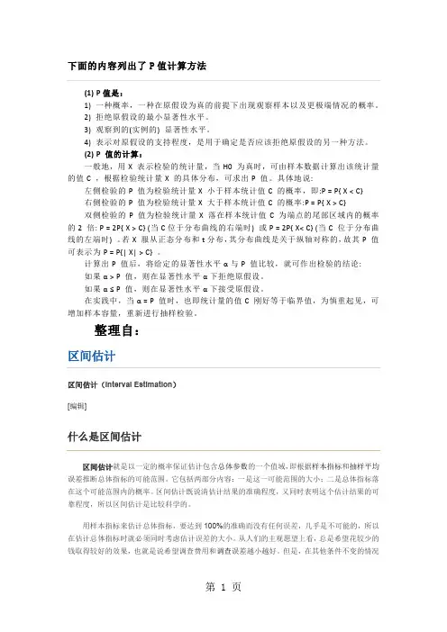 关于区间估计6页word文档