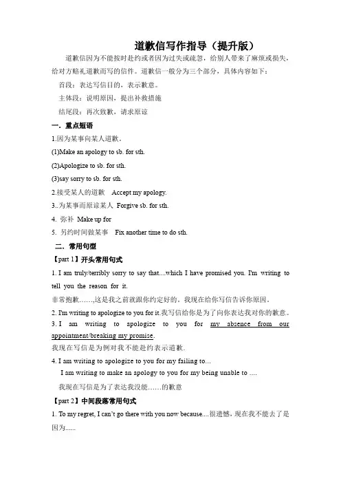 高中英语作文道歉信写作指导(适合基础好的学生)