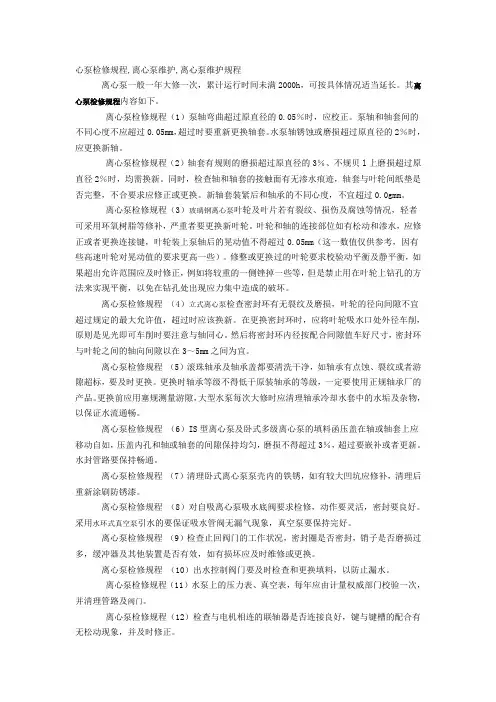 离心泵检修规程