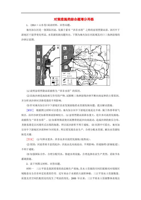 高考地理二轮复习 第三部分 考前30天 专题一 应试提分策略 二 非选择题答题模板 五 对策措施类综