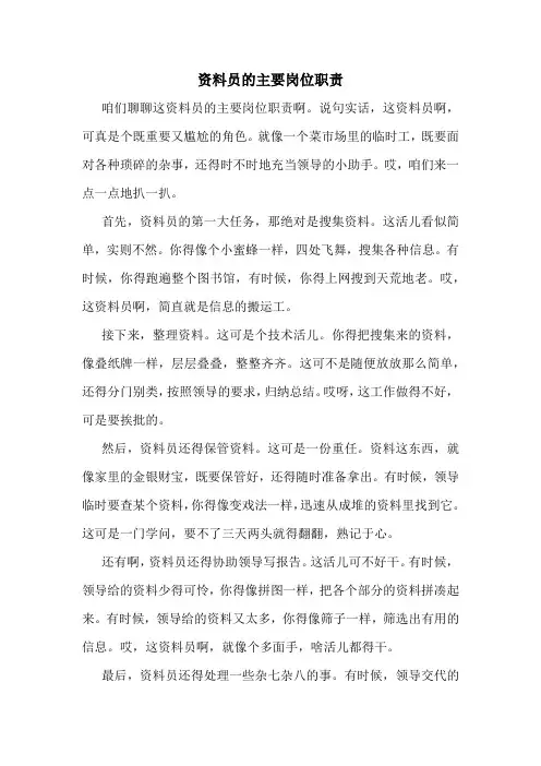 资料员的主要岗位职责
