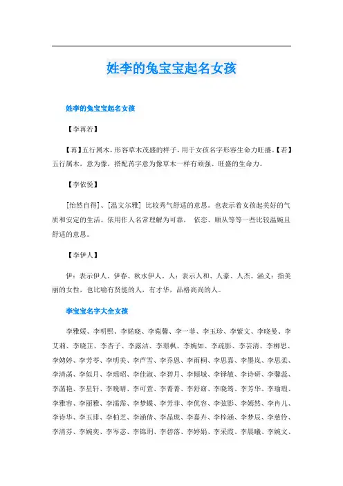 姓李的兔宝宝起名女孩
