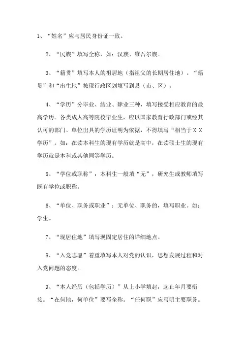 《中国共产党入党志愿书》(2004年制)填写规范
