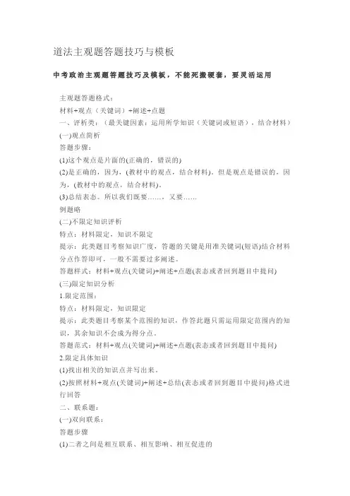 道德与法治主观题答题技巧与模板