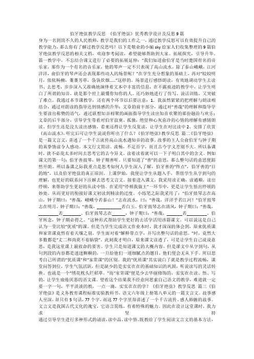 最新-伯牙绝弦教学反思《伯牙绝弦》优秀教学设计及反思9篇不成器文库
