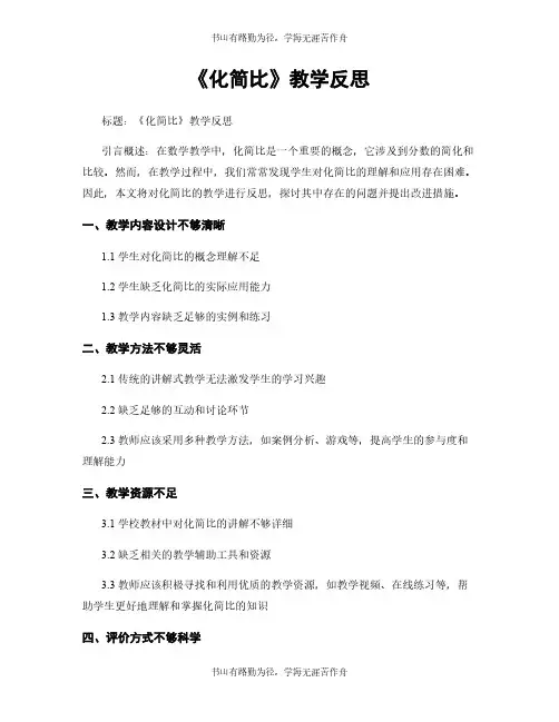 《化简比》教学反思