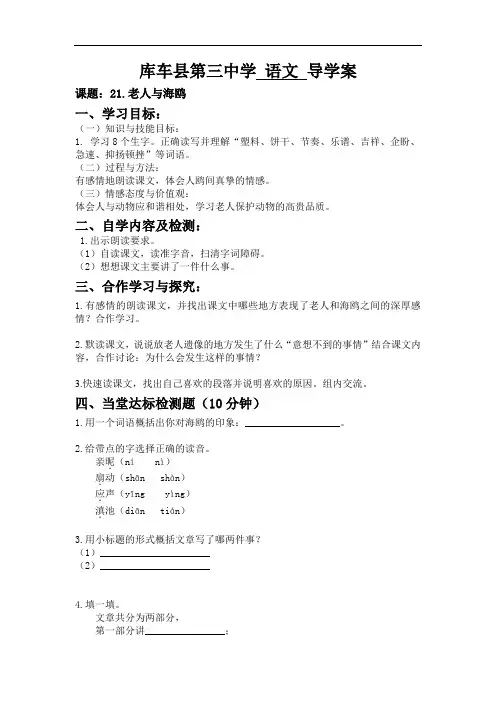 六年级上册语文导学案-21.老人与海鸥 ∣人教新课标