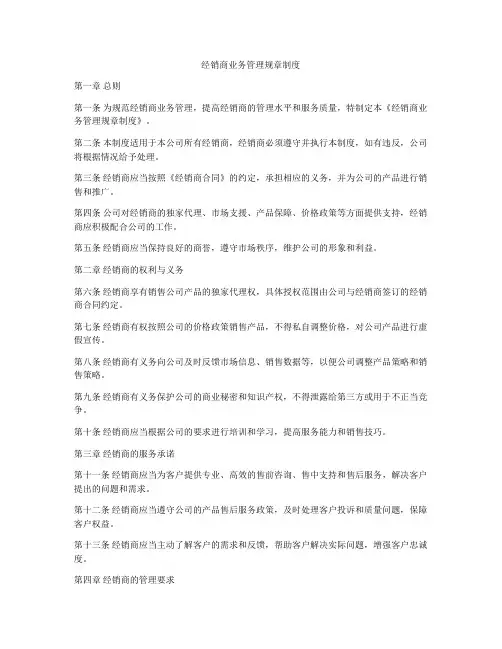 经销商业务管理规章制度