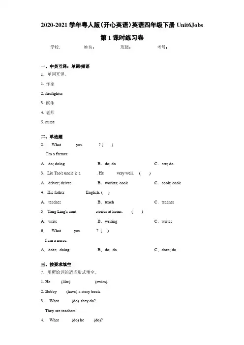 2020-2021学年粤人版(开心英语)英语四年级下册Unit6Jobs第1课时练习卷