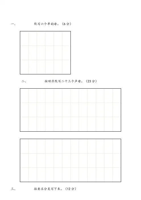 幼儿园拼音测试卷