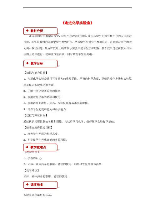 九年级化学上册 第一单元 走进化学世界《课题3 走进化