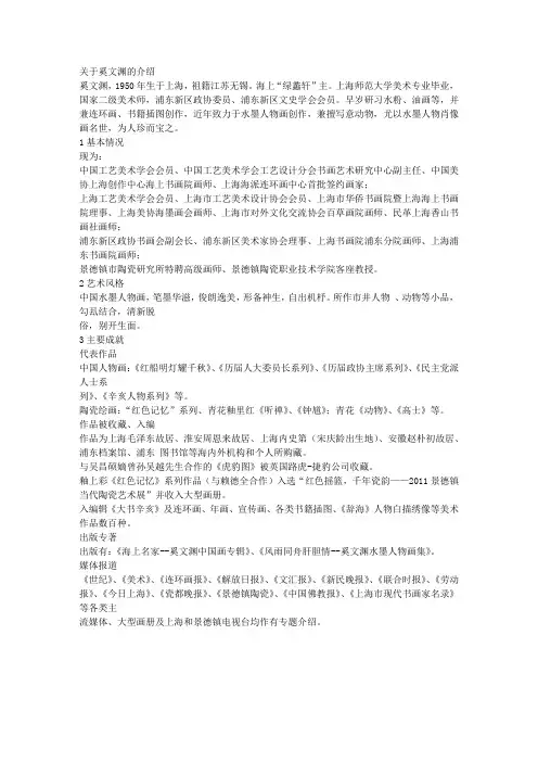 关于奚文渊的介绍