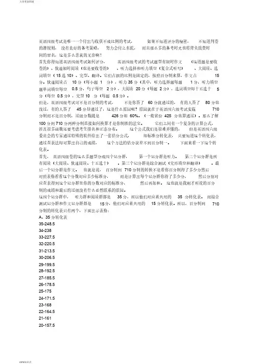 大学英语四级考试积分规则【详细】【经典】知识点汇总