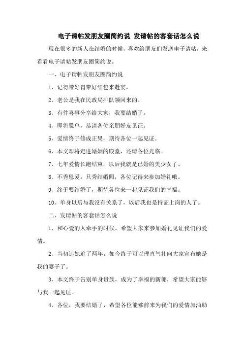 电子请帖发朋友圈简约说 发请帖的客套话怎么说