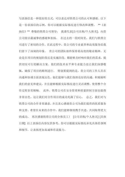 铁塔公司表扬信