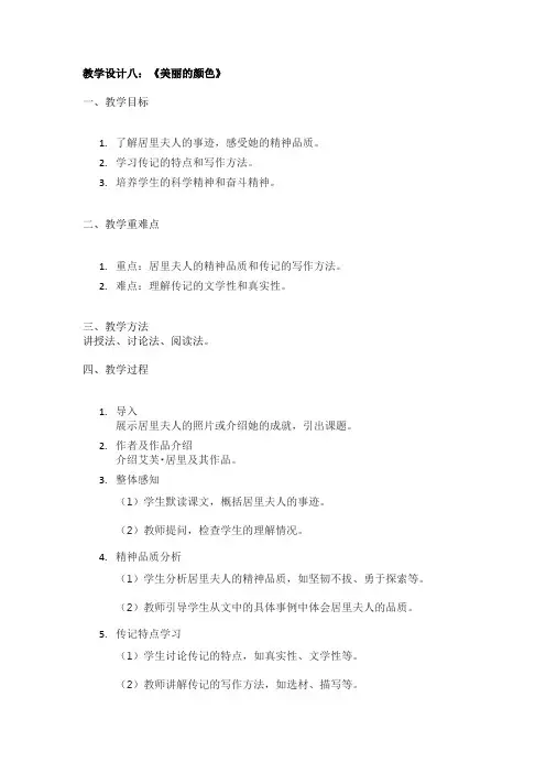 教学设计八：《美丽的颜色》