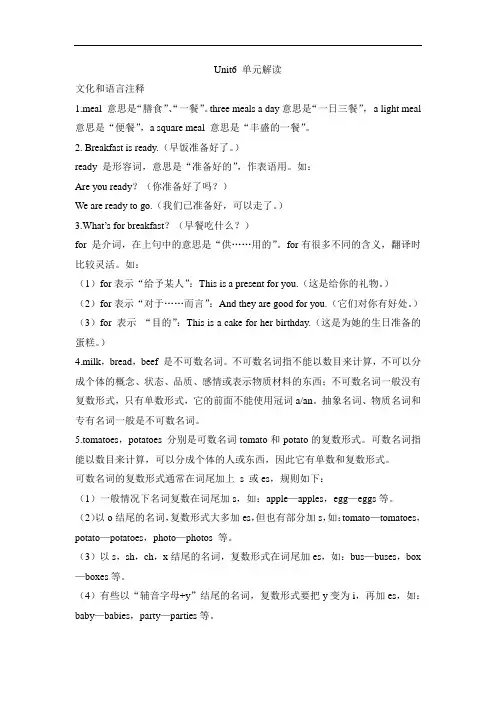 闽教版四年级英语上册Unit6__单元解读