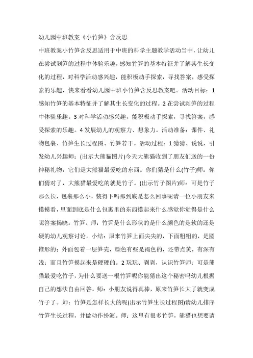 幼儿园中班教案《小竹笋》含反思