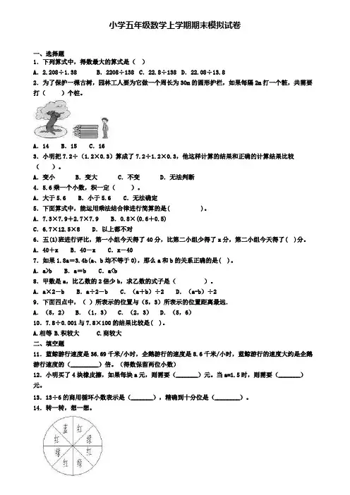 《试卷合集5份》河南省周口市2022数学五年级(上)期末监测模拟试题