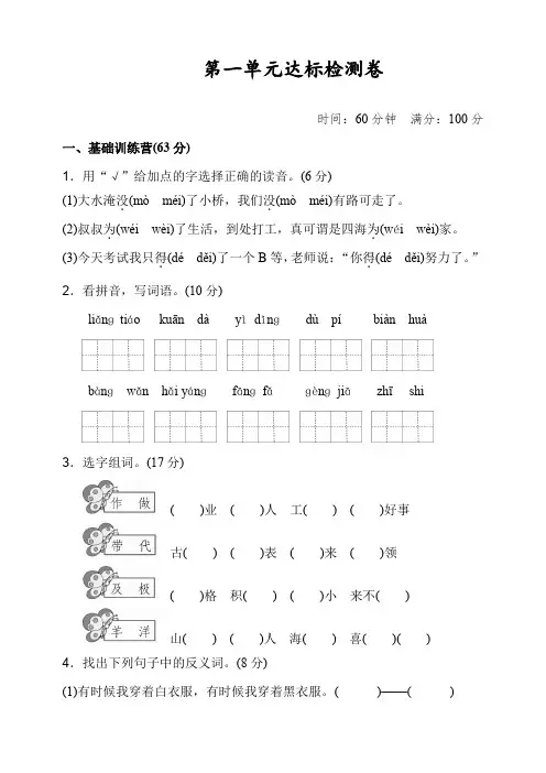 部编版二年级语文上册第一单元达标测试A卷(含答案)
