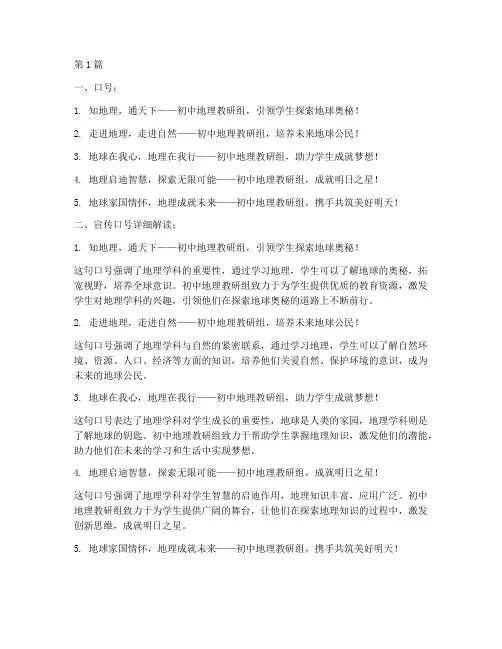 初中地理教研组宣传口号(3篇)
