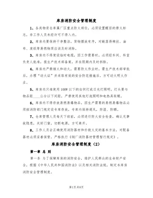 库房消防安全管理制度（5篇）
