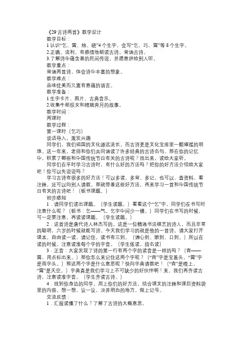 小学三年级语文教案《29古诗两首》教学设计