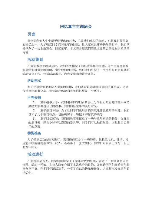回忆童年主题班会