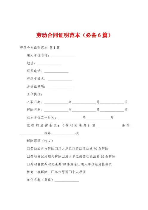 劳动合同证明范本(必备6篇)