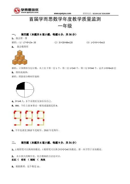 学而思一年级数学答案