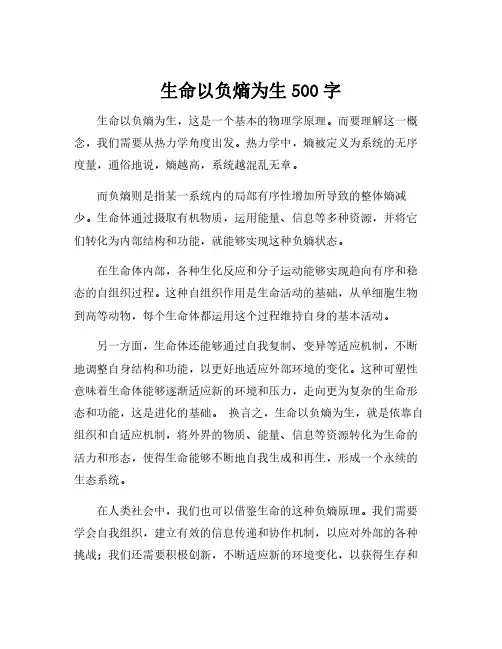 生命以负熵为生500字