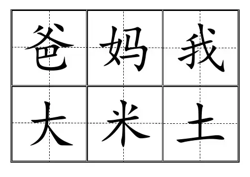 人教版小学一年级生字表(上册)卡片模板(田字格)完整版