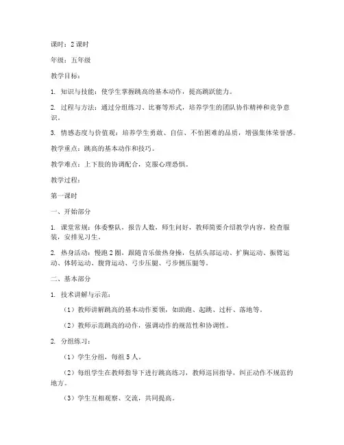 跳高训练教案模板范文
