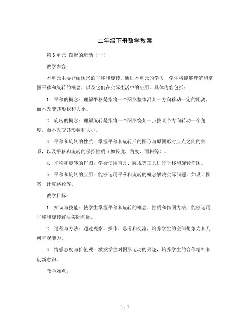 二年级下册数学教案-第3单元图形的运动(一)(3份打包)人教版
