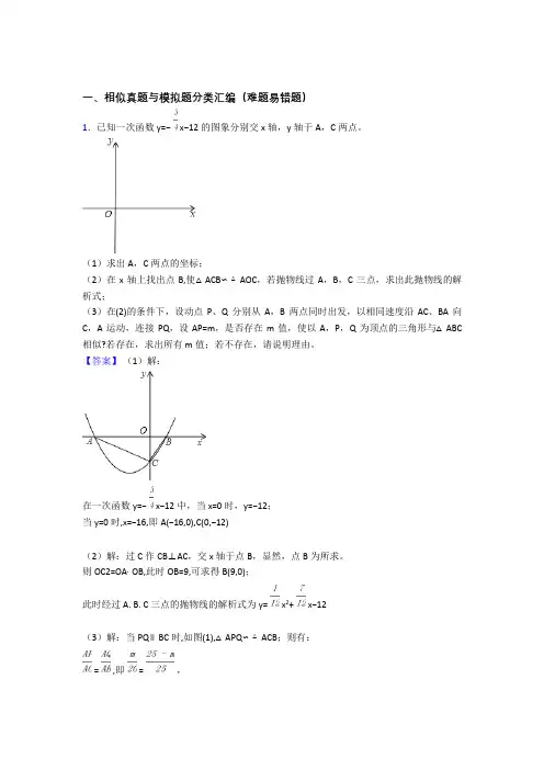 全国中考数学相似的综合中考真题分类汇总含详细答案