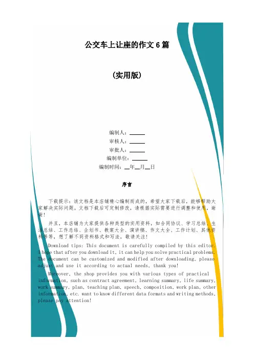 公交车上让座的作文6篇