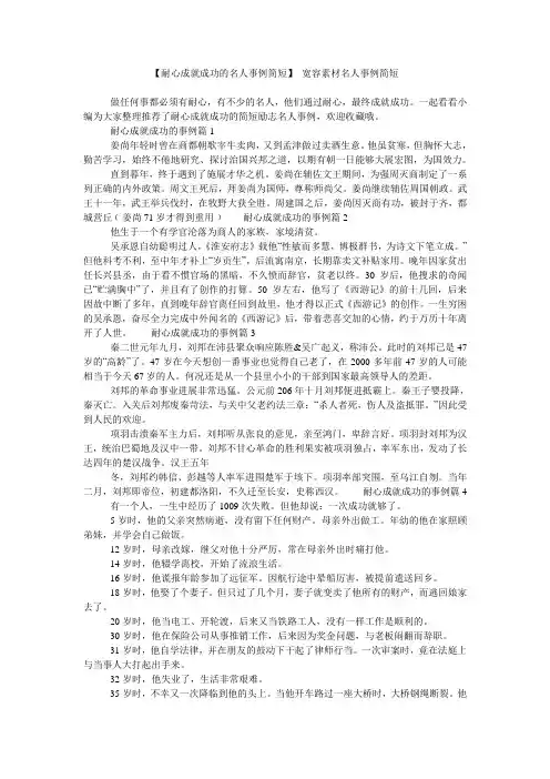 【耐心成就成功的名人事例简短】 宽容素材名人事例简短