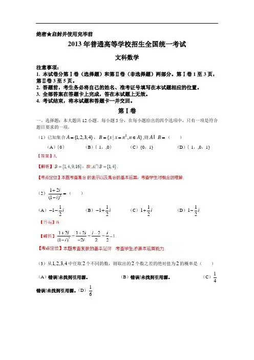 2013年高考真题——文科数学(新课标I卷)解析版