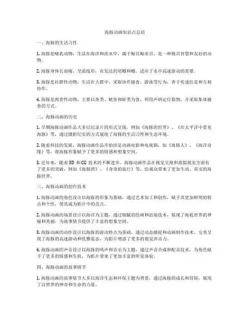 海豚动画知识点总结