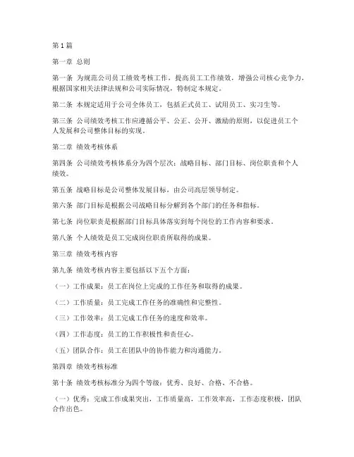 公司绩效考核管理规定(3篇)