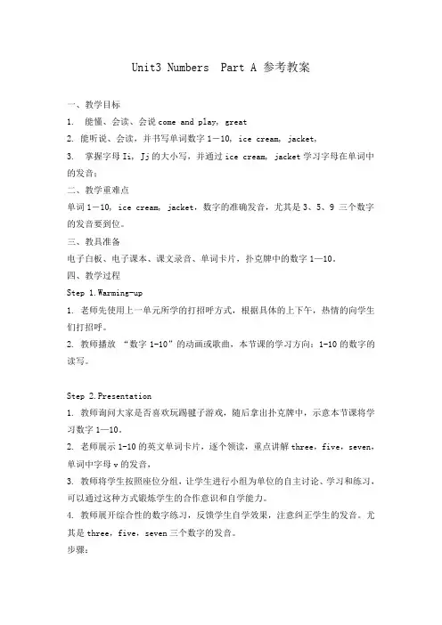 最新闽教版小学英语三年级上册Unit3 PartA公开课教学设计