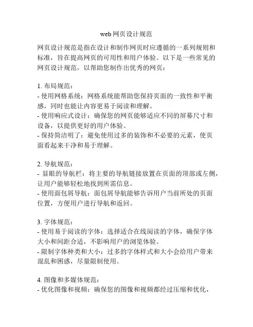 web网页设计规范