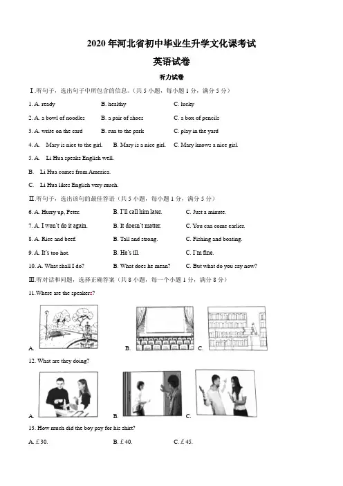 2020年河北省中考英语试题(含答案)