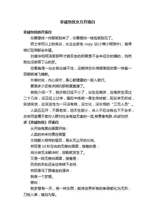 非诚勿扰女方开场白