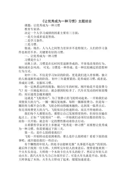 《让优秀成为一种习惯》主题班会最新模板